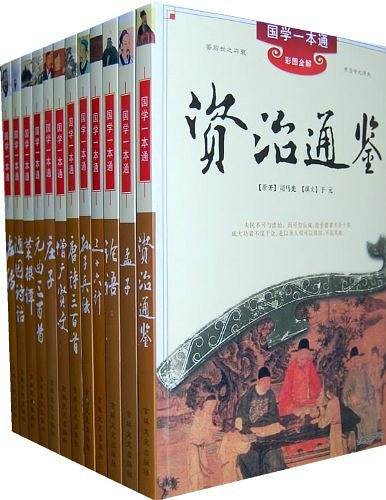 资治通鉴
