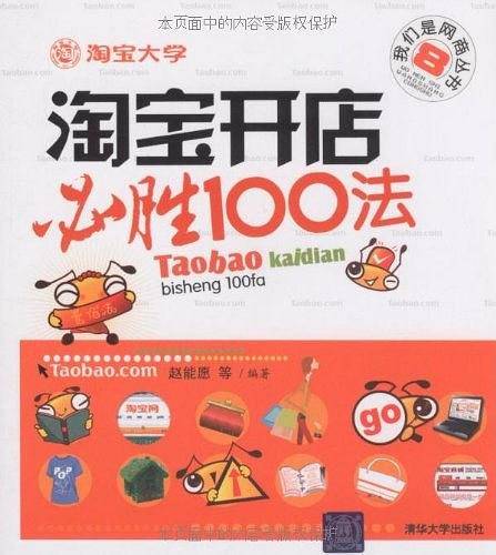 淘宝开店必胜100法