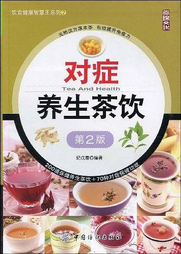 对症养生茶饮