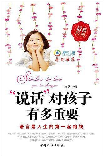 说话对孩子有多重要