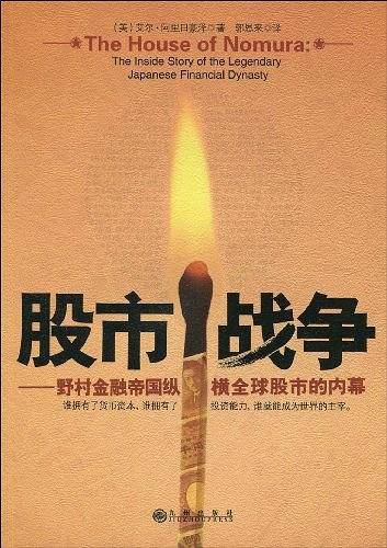 股市战争