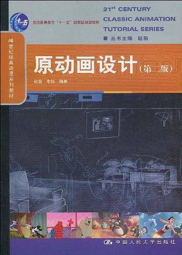 原动画设计