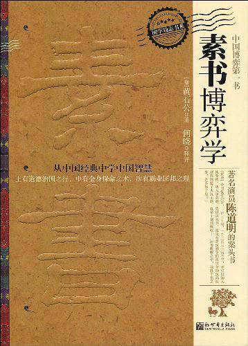 素书博弈学