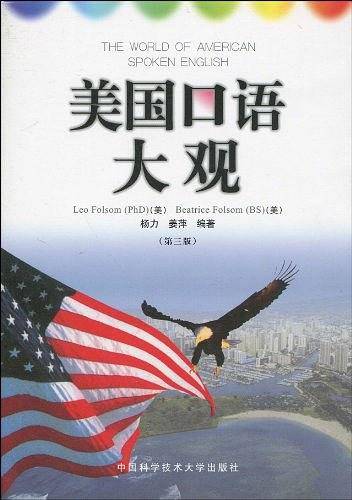 美国口语大观