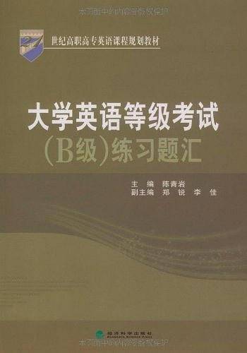 大学英语等级考试