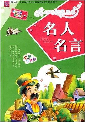 名人名言