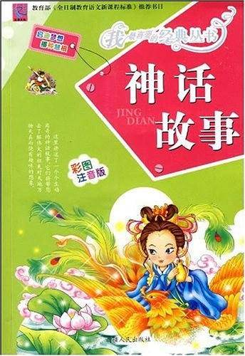神话故事