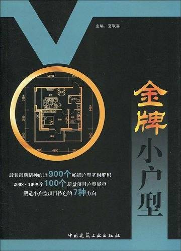 金牌小户型