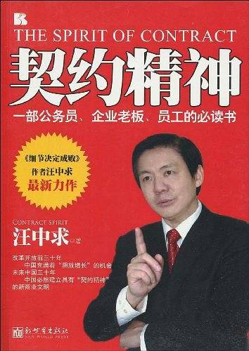 契约精神