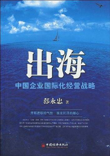 出海