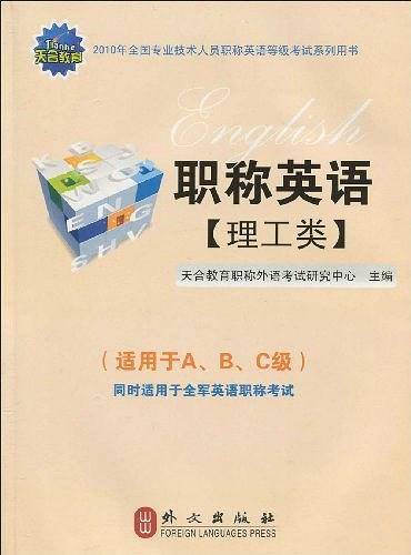 职称英语