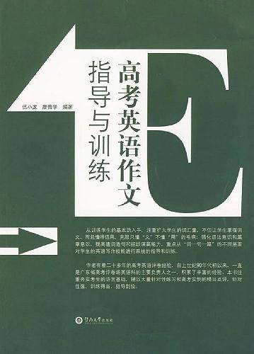 高考英语作文指导与训练