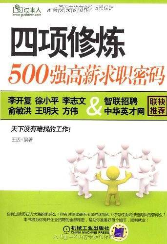 四项修炼