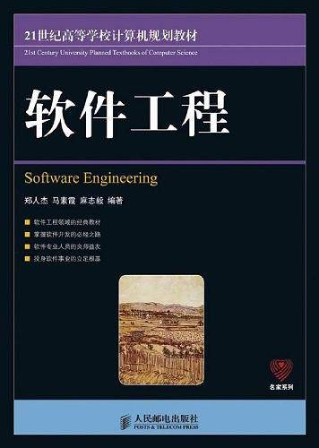 软件工程