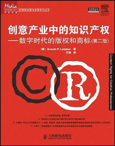 创意产业中的知识产权