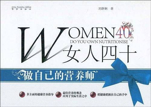 女人四十