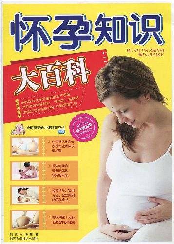 怀孕知识大百科