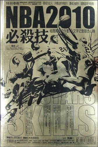 NBA2010必杀技