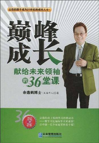 巅峰成长