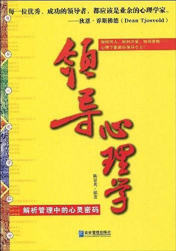 领导心理学