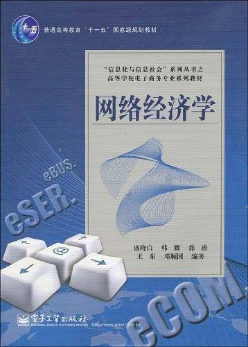 网络经济学