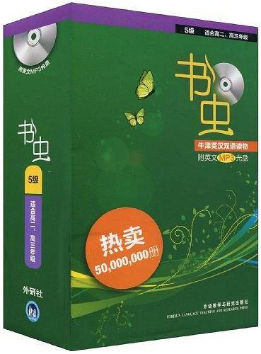 书虫第5级