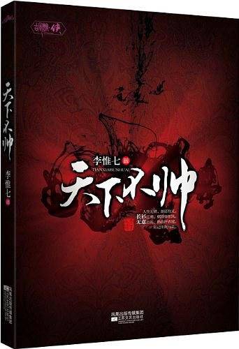 《天下不帅》