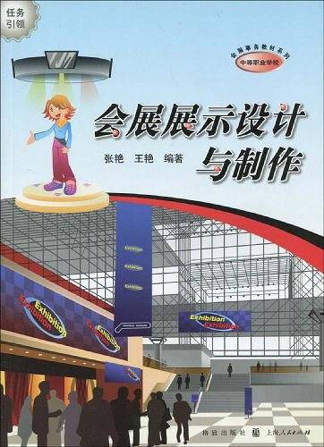 会展展示设计与制作