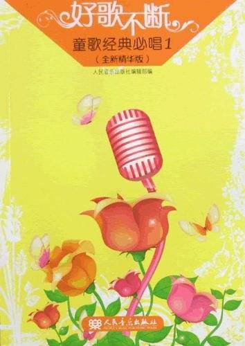 童歌经典必唱