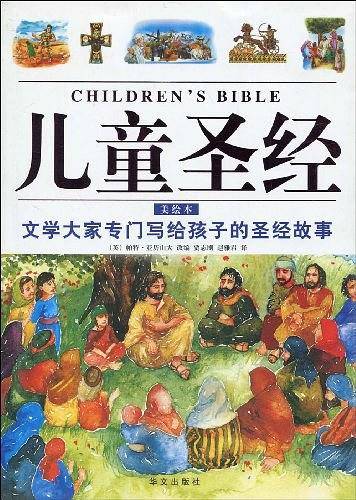 儿童圣经