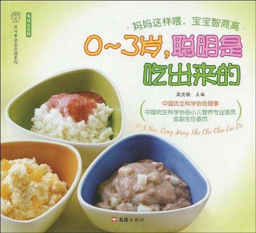 0-3岁，聪明是吃出来的