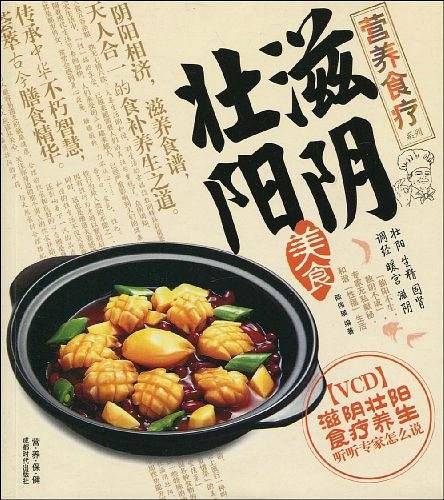 营养食疗