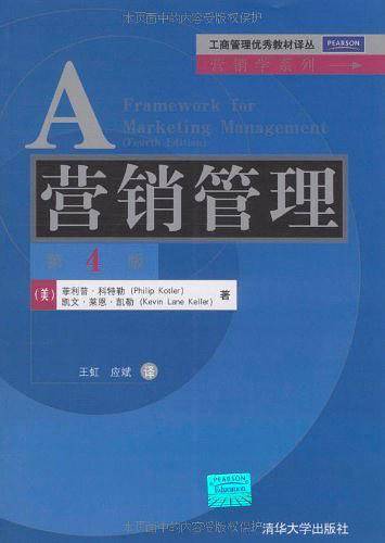 营销管理