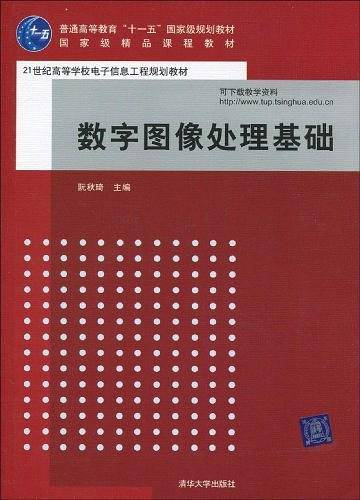 数字图像处理基础