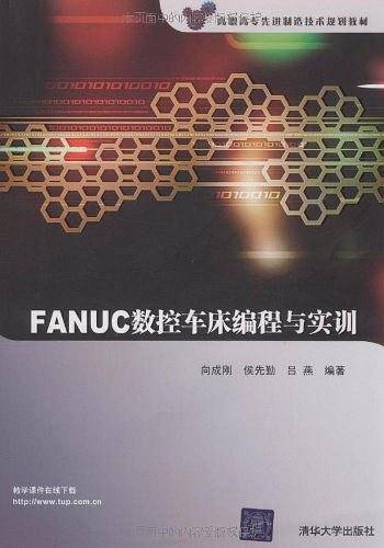 FANUC数控车床编程与实训