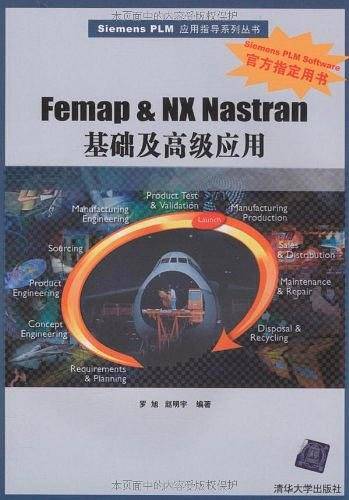 Femap & NX Nastran基础及高级应用