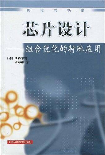 芯片设计