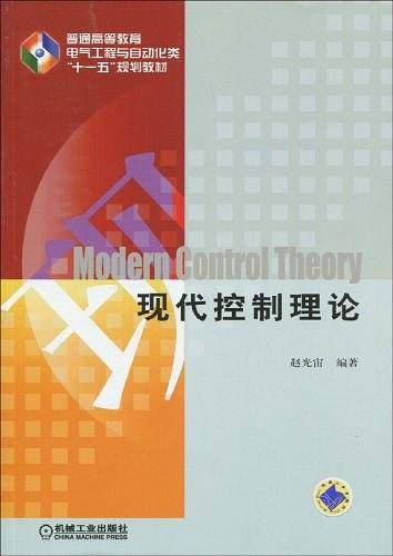 现代控制理论