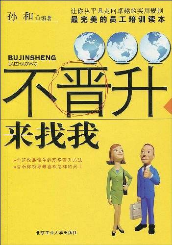 不晋升来找我