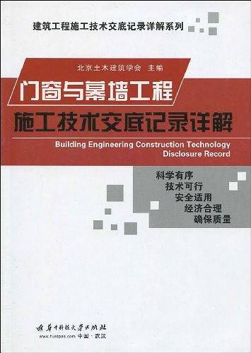门窗与幕墙工程施工技术交底记录详解