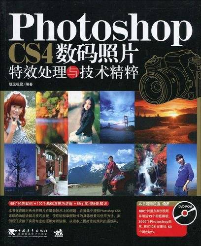 Photoshop cs4 数码照片特效处理与技术精粹