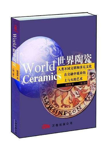 世界陶瓷
