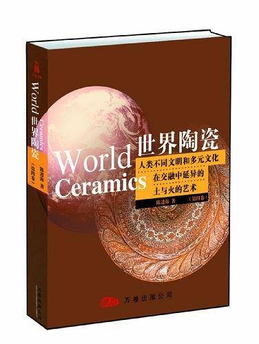 世界陶瓷