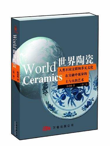 世界陶瓷