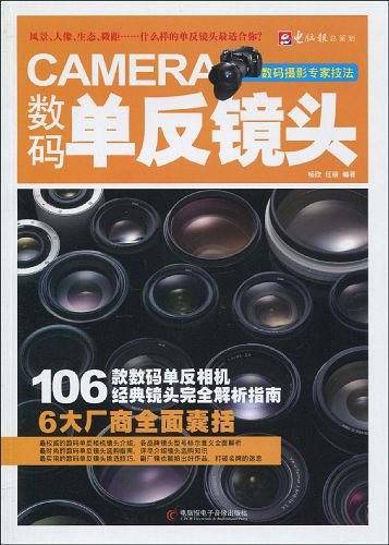 数码单反镜头