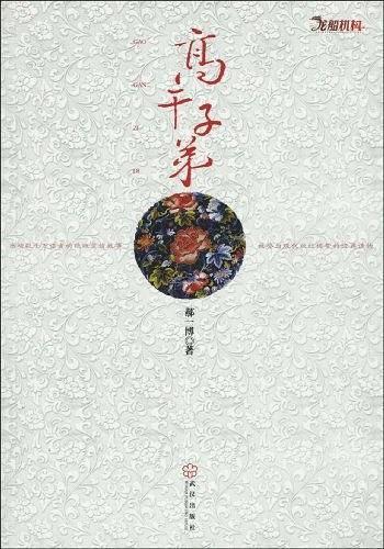 高干子弟