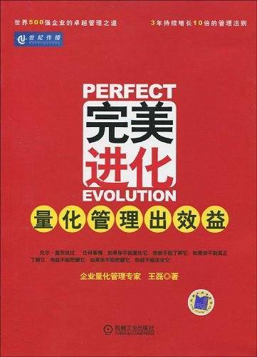 完美进化