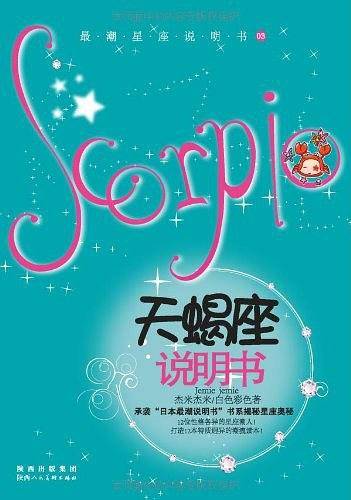 最潮星座说明书
