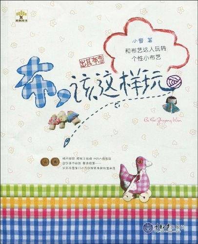 布，该这样玩
