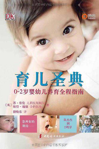 育儿圣典